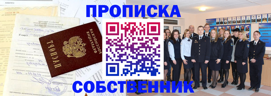 прописка паспорт в Сосновоборске